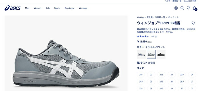 ウィンジョブ 安全靴 アシックス CP221 ブラック グレー ホワイト