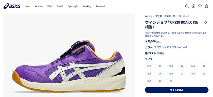 ウィンジョブ 安全靴 アシックス 1273A176-500 CP229 BOA LC パープル