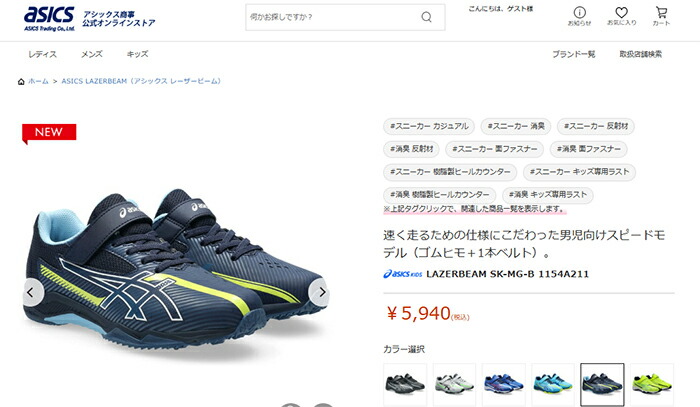 LAZERBEAM ランニングシューズ アシックス レーザービーム SK-MG-B