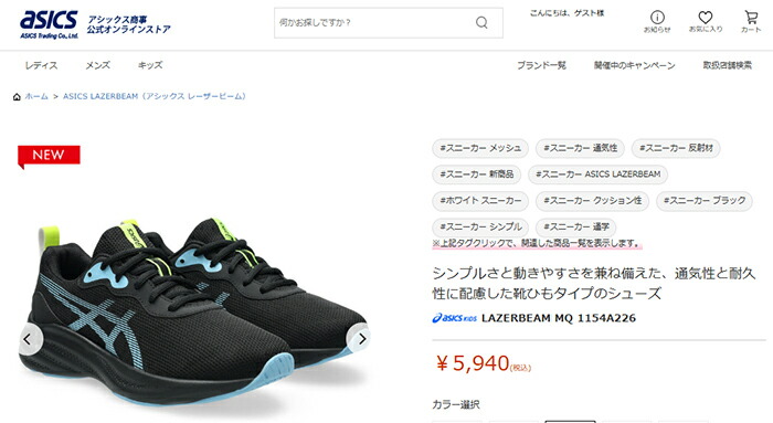 LAZERBEAM 通学靴 スニーカー アシックス レーザービーム MQ 1154A226