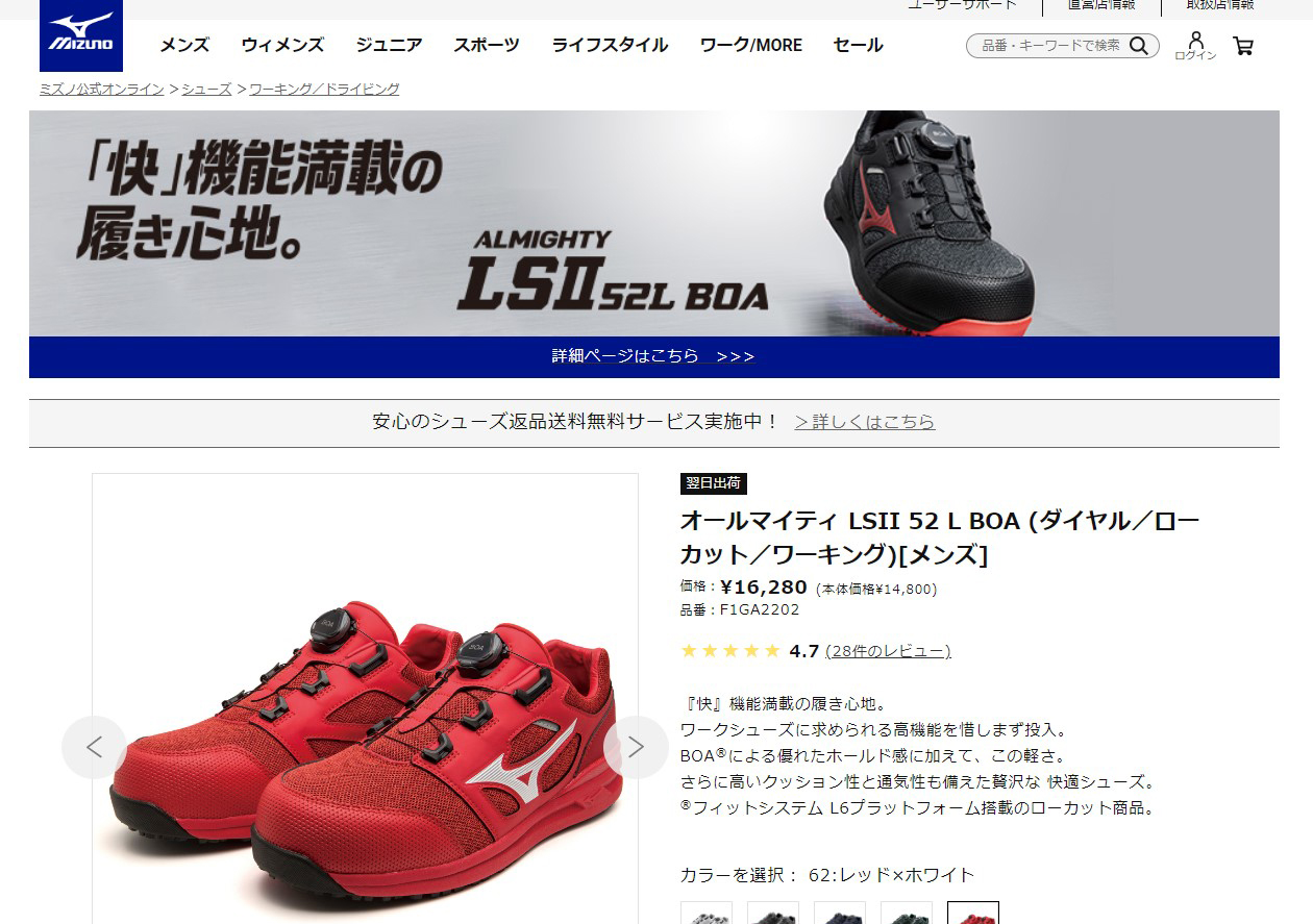 MIZUNO ミズノ 安全靴 オールマイティ LS2 52L BOA メンズ