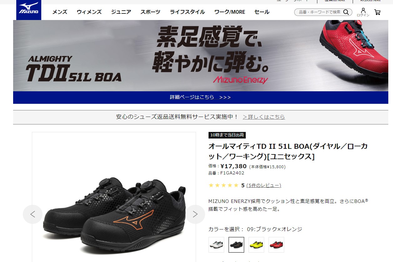 MIZUNO 安全靴 ミズノ オールマイティTD 2 51L BOA F1GA2402