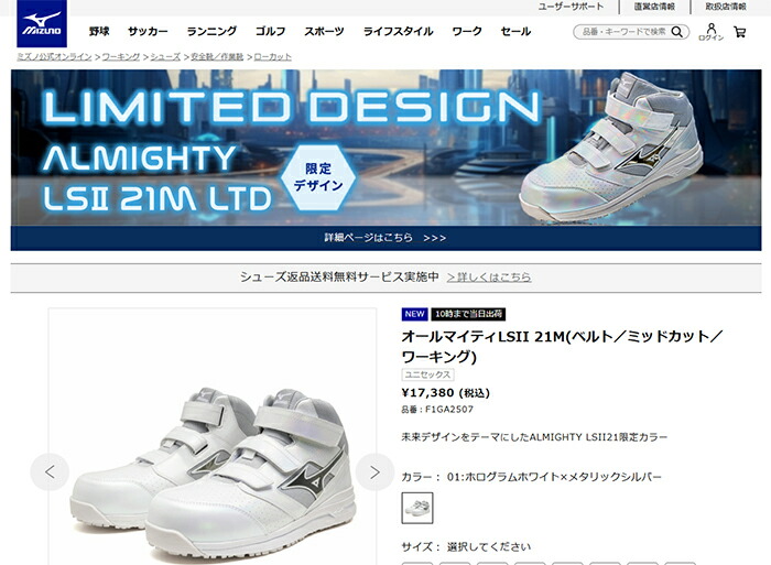 MIZUNO（ミズノ） 安全靴 オールマイティ LSII 21M ホログラムホワイト
