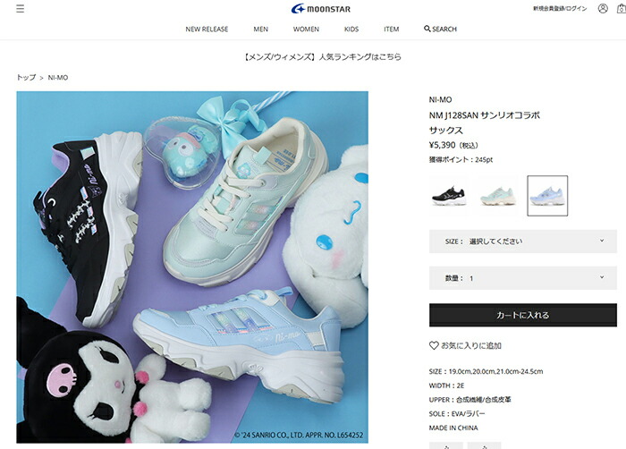 Ni-mo 厚底スニーカー ニーモ NM J128SAN サンリオコラボ