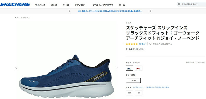 サッカー用品 SKECHERS 手を使わずにスッと履ける スケッチャーズ スニーカー