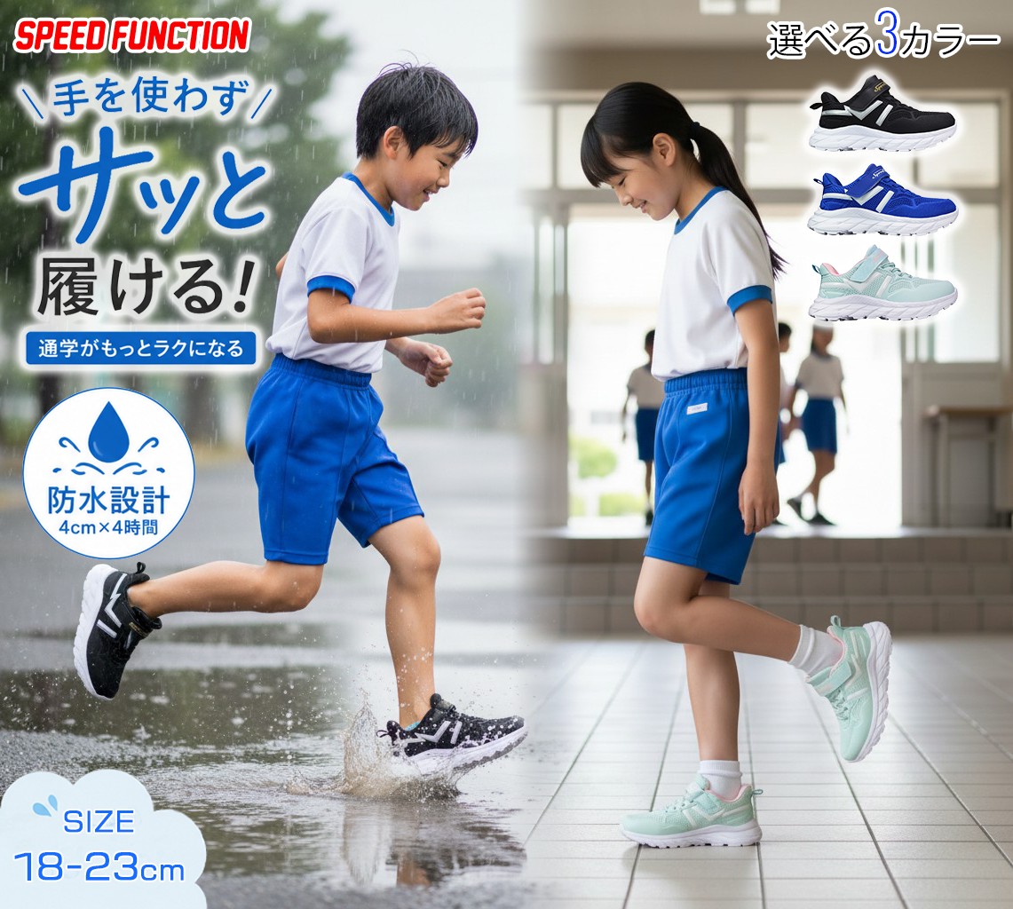 手を使わずに履ける 防水 ハンズフリーシューズ FKR-1534 ブラック
