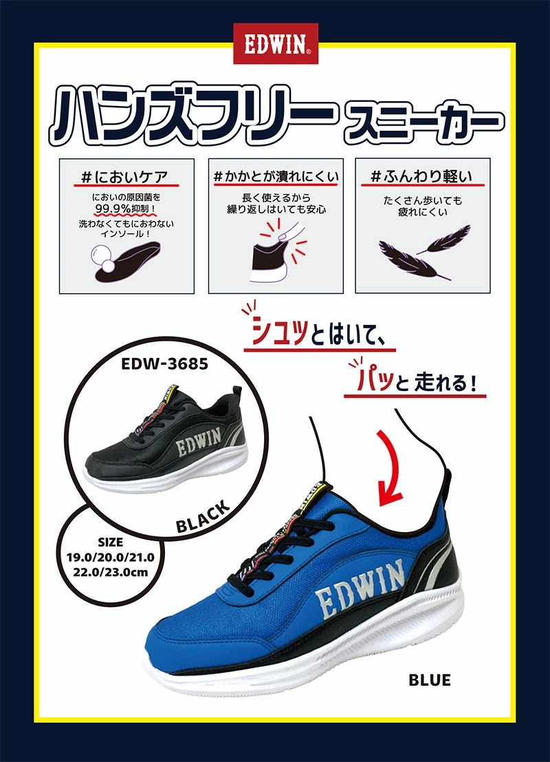 EDWIN（エドウィン） ハンズフリースニーカー EDW3685 ブラック ブルー