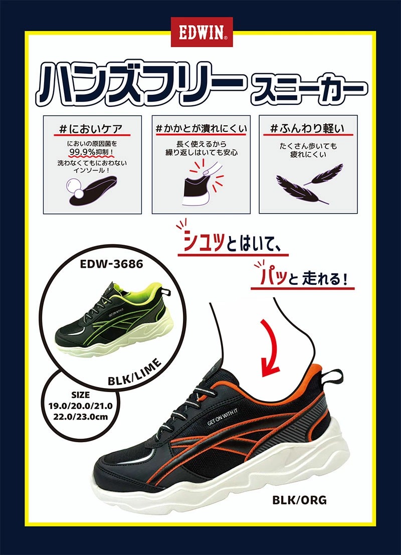 EDWIN（エドウィン） ハンズフリースニーカー EDW3686 ブラック/ライム