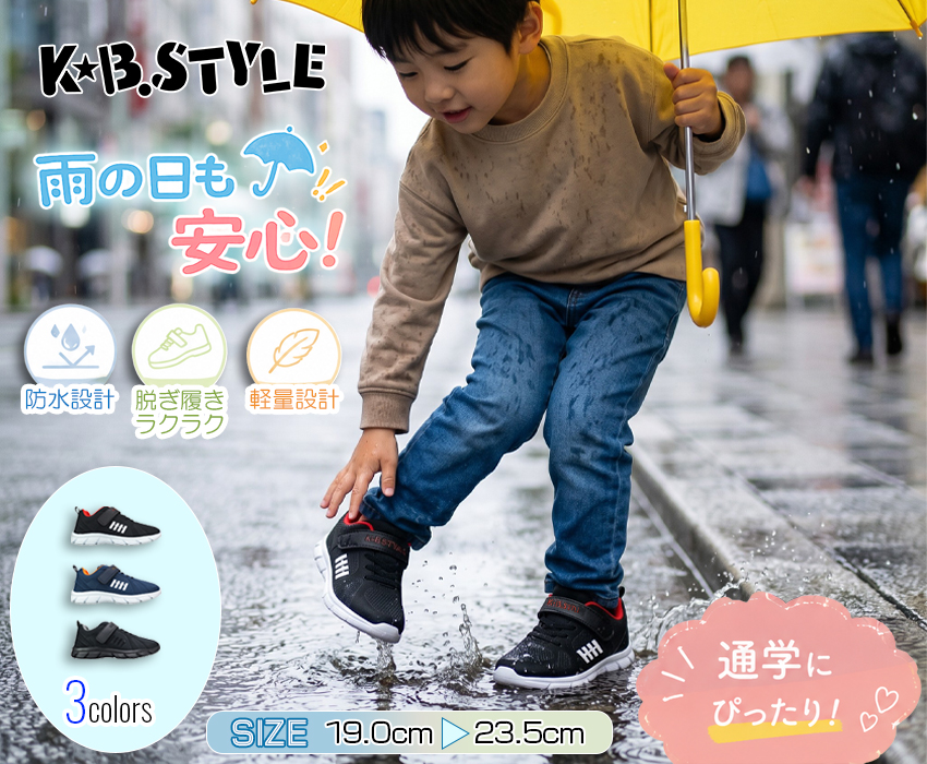 KB.STYLE 防水スニーカー キッズ ジュニア ケービースタイル 7111