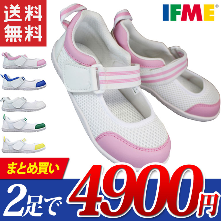 IFME（イフミー） 【イフミー2足セット】上履き スニーカー うわぐつ