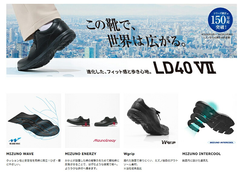 MIZUNO（ミズノ） ウォーキングシューズ LD40 VII SW ブラック