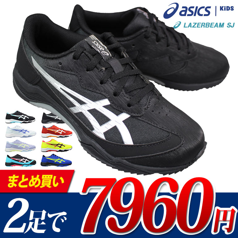 2足セット アキレス 2足セットで7200円 すみっコぐらし 瞬足 キッズ 250