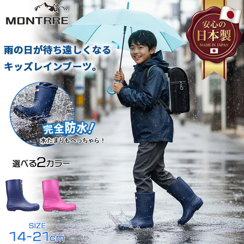 アキレス（achilles） モントレ 長靴 レインブーツ キッズ MONTRRE 107