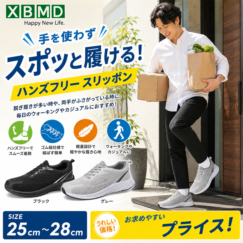 ハンズフリースリッポン OPM-SXB1468 ブラック グレー 25cm〜28cm