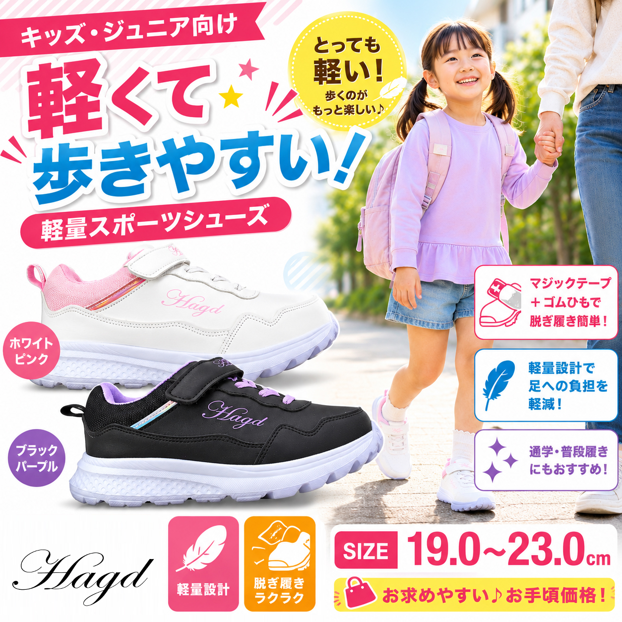 スニーカー Hagd KB-T24062 ホワイト/ピンク・ブラック/パープル 19cm