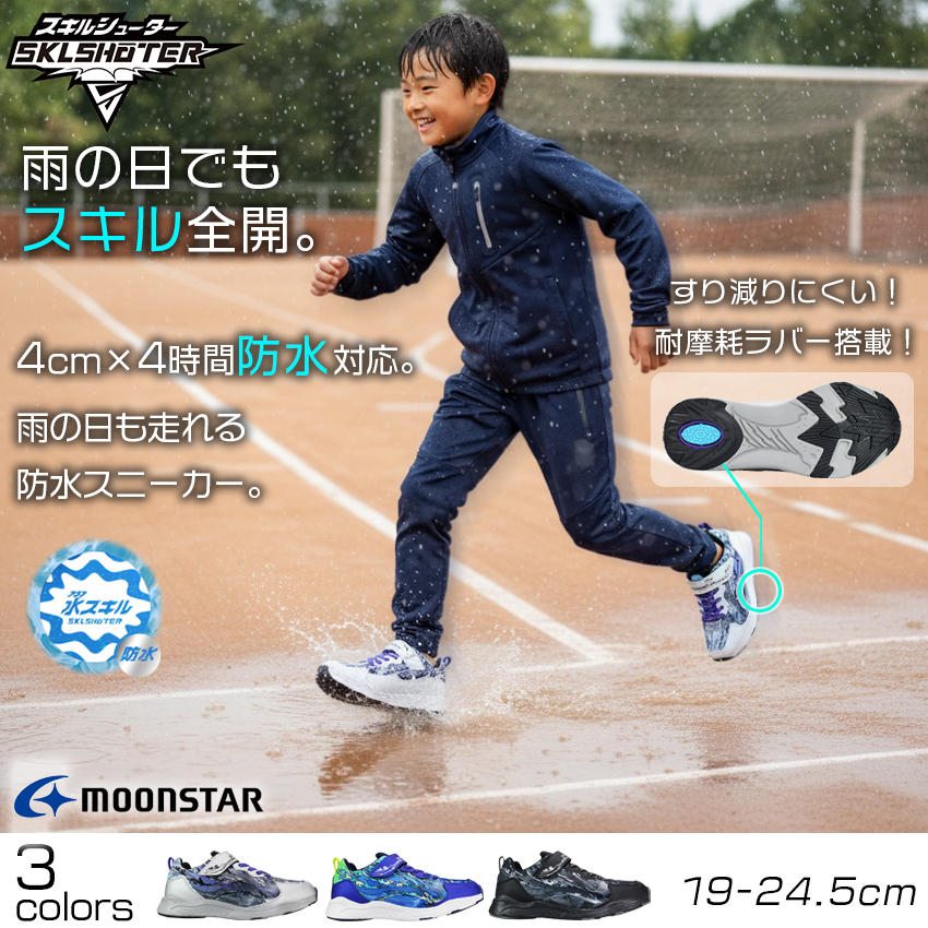 MoonStar（ムーンスター） 防水スニーカー スキルシューター SK0084