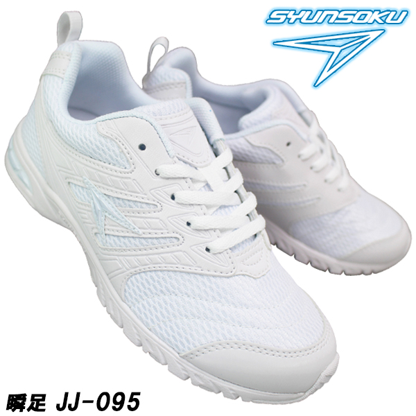 【瞬足2足セット】通学靴 スニーカー 白 黒 キッズ JJ-094 JJ-095 JJ-096 LJ...