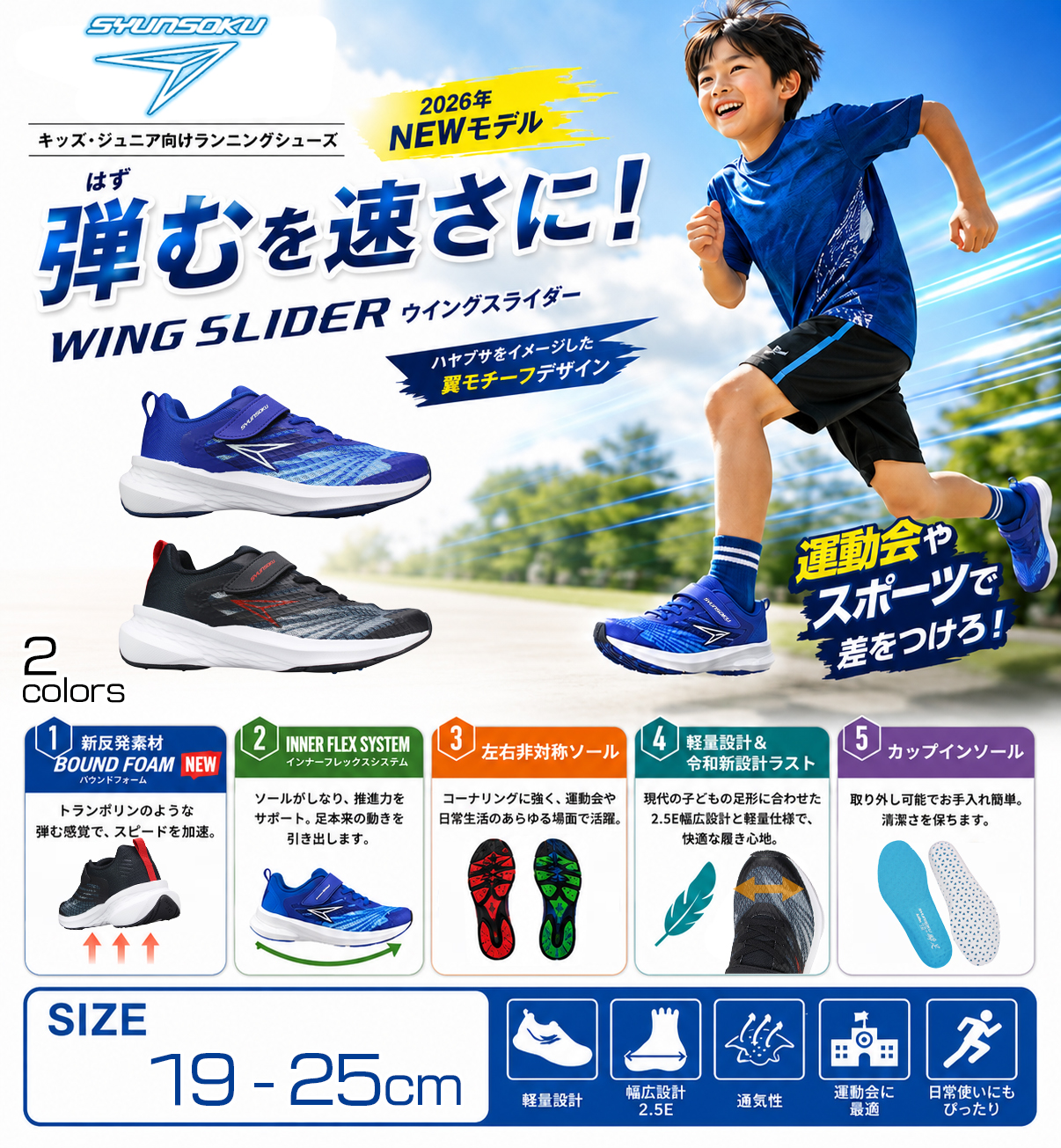 瞬足 スニーカー アキレス （男の子）JJ262 SJJ2620 ウィングス