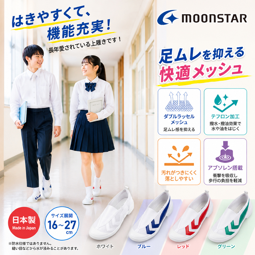 MoonStar（ムーンスター） 上履き 上靴 うわぐつ スクールシューズ