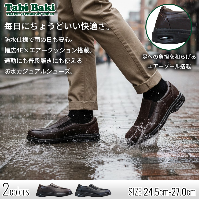タビバキ 防水ウォーキングシューズ TabiBaki MC7516 ブラック ダーク