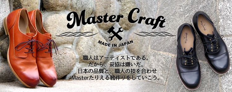 SALE! 50%OFF!】MasterCraft マスタークラフト メンズ 日本製 2.2mm厚