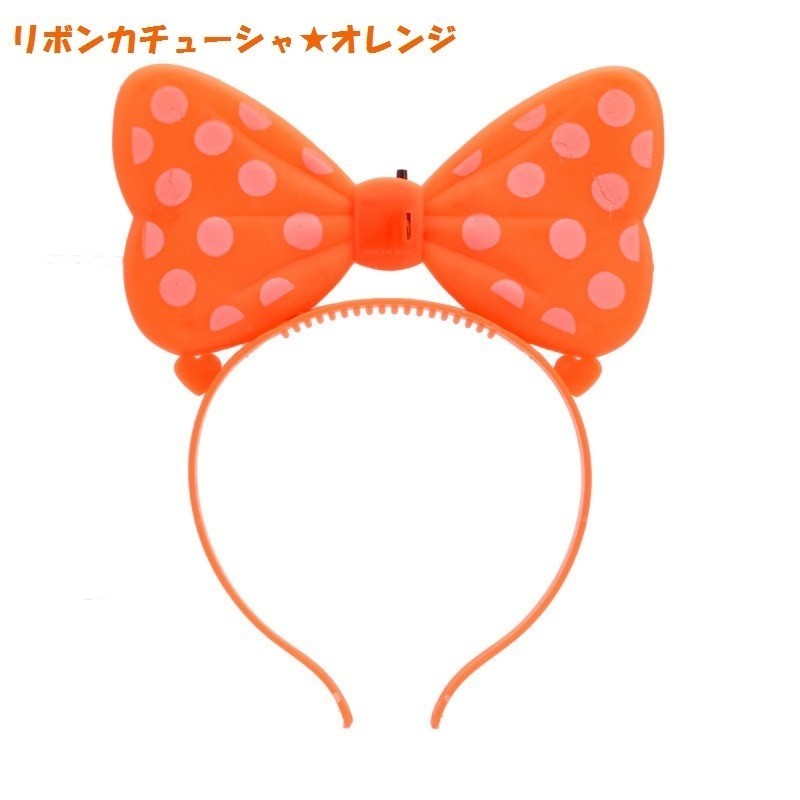 ハロウィン コスプレ 光る 光るカチューシャ リボン 電池付き
