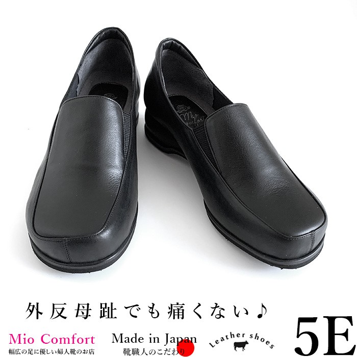 外反母趾 5E 幅広靴 本革 はばひろ おしゃれ 巻き爪 甲高