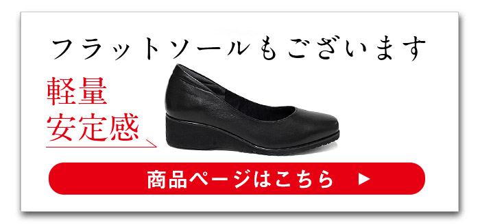 幅広パンプス
