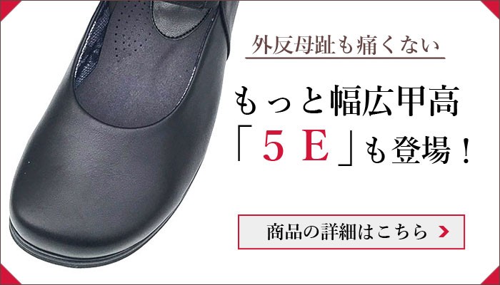 外反母趾 靴
