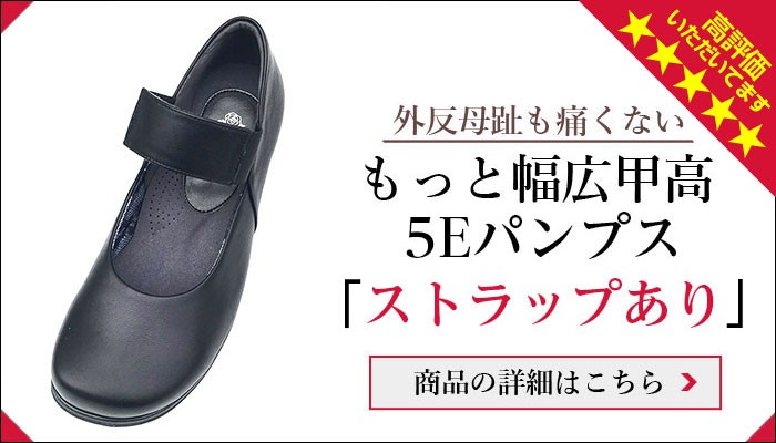 外反母趾 靴