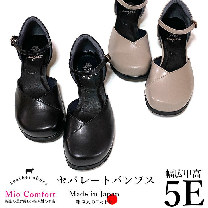 新品 ミオコンフォート パンプス 25cm 5E 外反母趾 ストラップ付 Amazon | [Mio comfort] 婦人靴.net 5e Tストラップ パンプス 本