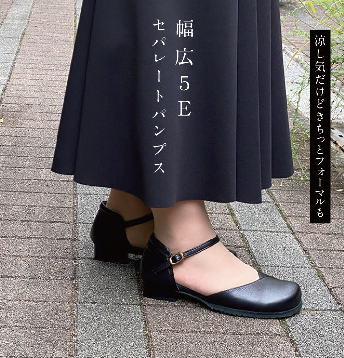 太ヒール セパレートパンプス 5E ストラップパンプス かわいい 太ヒール セパレートパンプス 5E ストラップパンプス かわいい