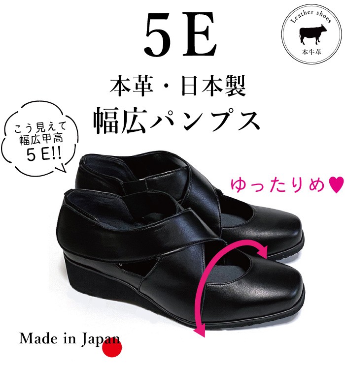 幅広 甲高 ベルトパンプス 痛くない 5E 本革 靴 レディース