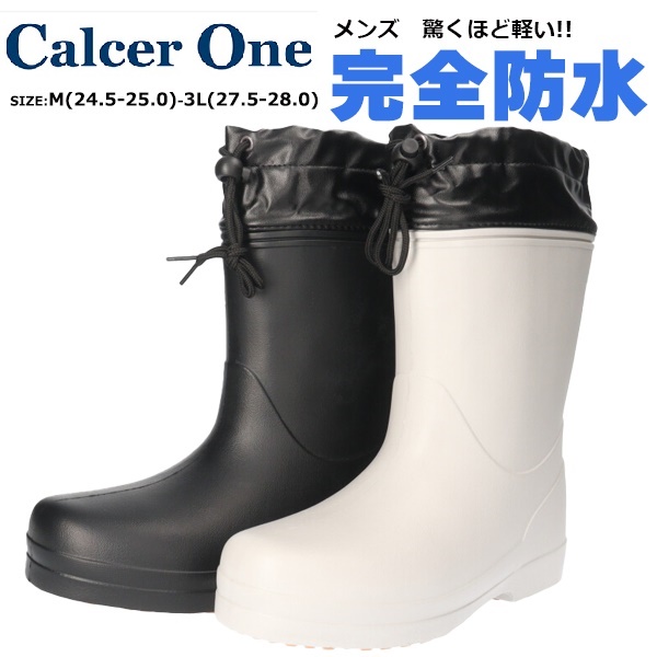 Calcer One カルサーワン M-7 メンズ 男性用 超軽量 長靴 福山ゴム