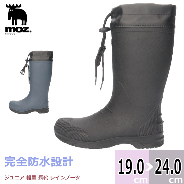 送料無料】 MOZ モズ キムラ【MZ8040】 ジュニア 子供用 長靴