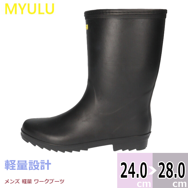 MYULU ミュール 弘進ゴム メンズ 男性用 軽量ワークブーツ nl06