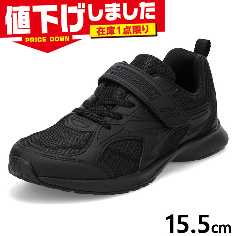 瞬足 在庫1点限り 15.5cm ベビー キッズ JJ-195 男の子 女の子 靴 