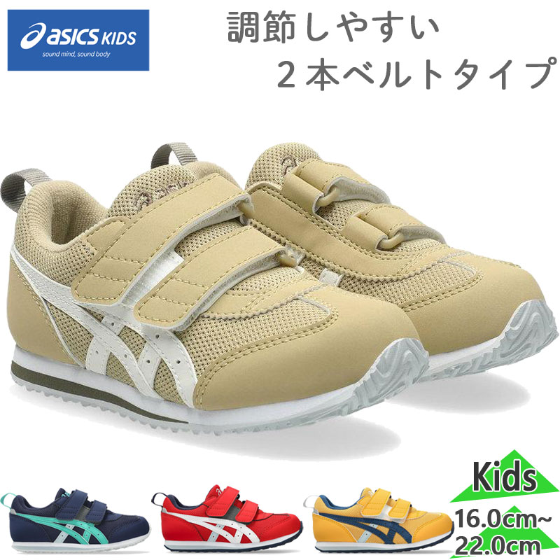 FABRE FIRST アシックス スクスク ジュニア キッズ IDAHO MINI 5