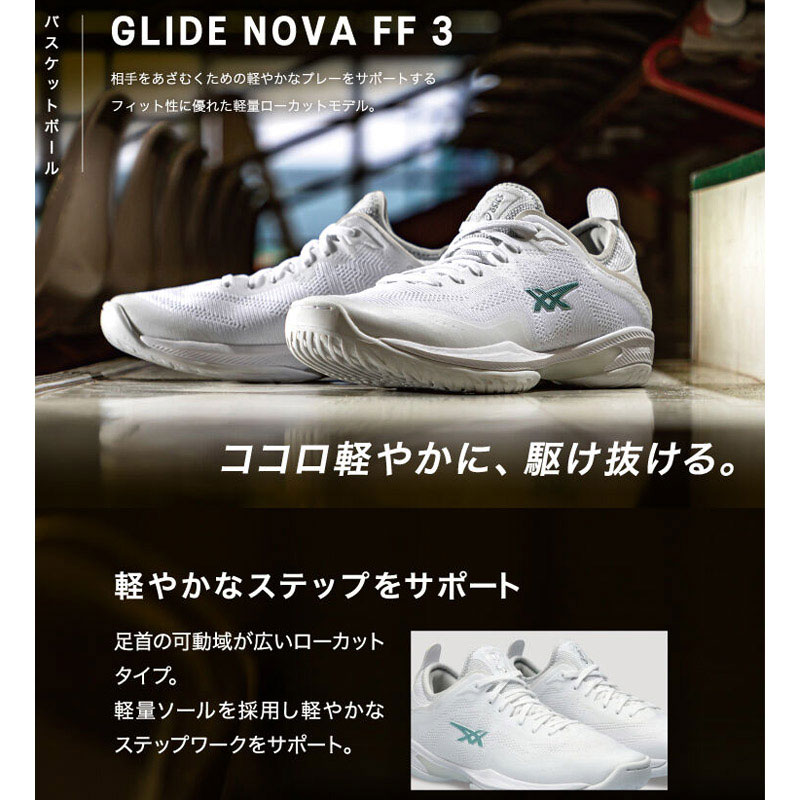 ASICS（アシックス） メンズ レディース GLIDE NOVA FF 3 グライド