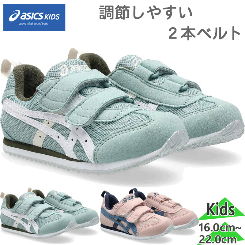FABRE FIRST アシックス スクスク ジュニア キッズ IDAHO MINI N