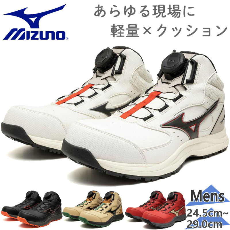 MIZUNO（ミズノ） メンズ オールマイティ LSIII 74M BOA 安全靴 靴