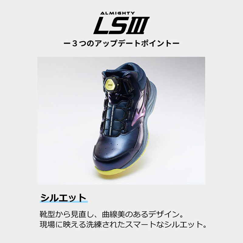 MIZUNO（ミズノ） メンズ オールマイティ LSIII 74M BOA 安全靴 靴