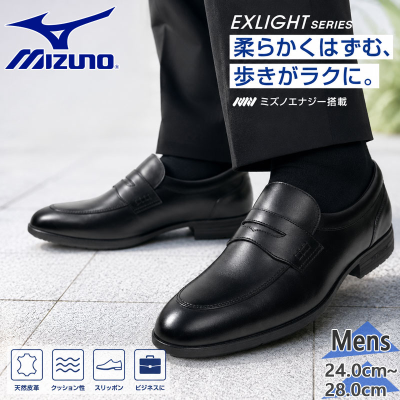 MIZUNO（ミズノ） 3E相当 幅広 メンズ エクスライト SO ビジネス 靴