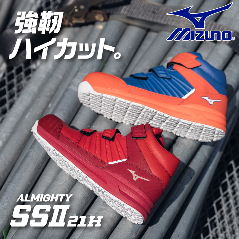 MIZUNO 3E相当 ミズノ メンズ オールマイティ SSII 21 H 安全靴