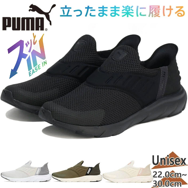 PUMA 立ったまま履ける！ プーマ メンズ レディース SOFTRIDE