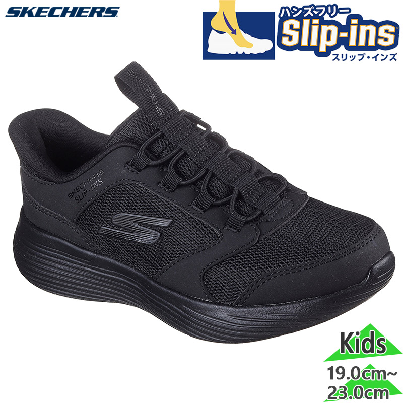 SKECHERS（スケッチャーズ） ジュニア キッズ ハンズフリー スリップ