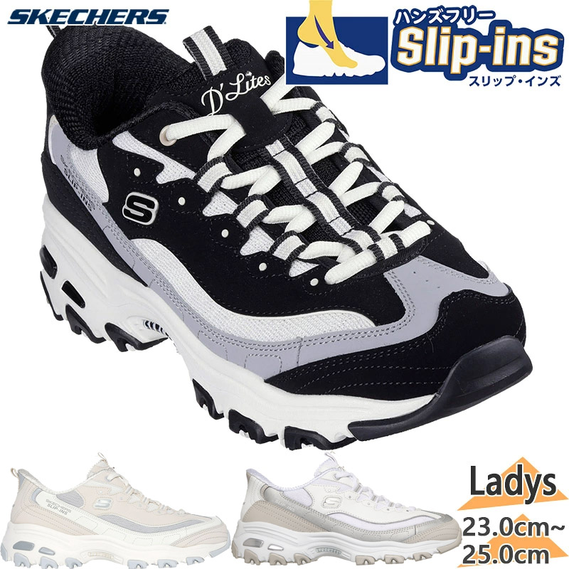 【値下げ】Skechers スリップインズ ディーライト ディライトスニーカー SKECHERS（スケッチャーズ） レディース D'LITES-SMOOTH NOSTALGIA