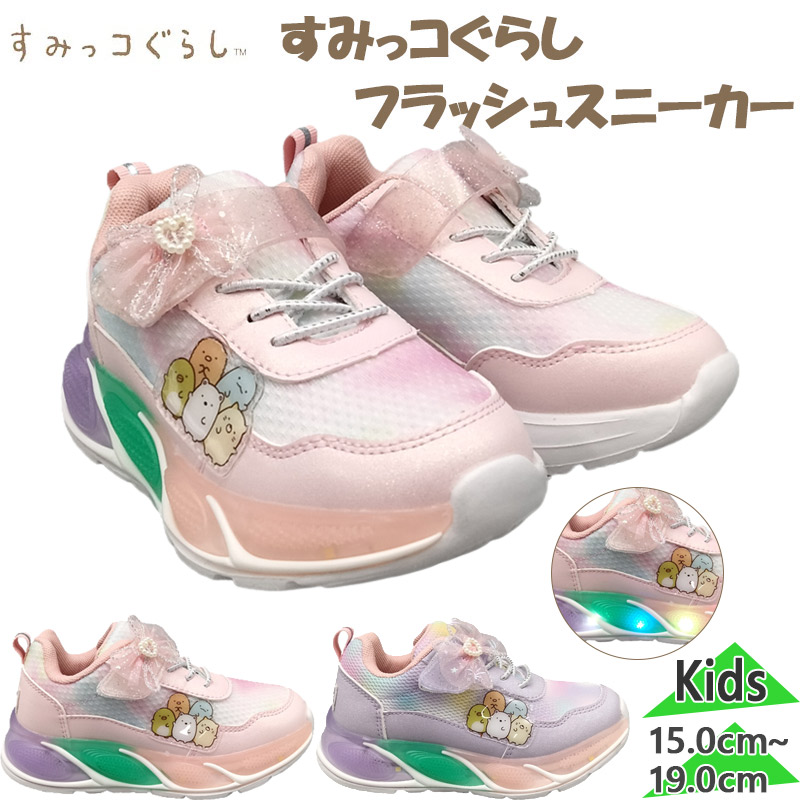 光る靴 子供キャラクター ジュニア キッズ すみっコぐらし 女の子