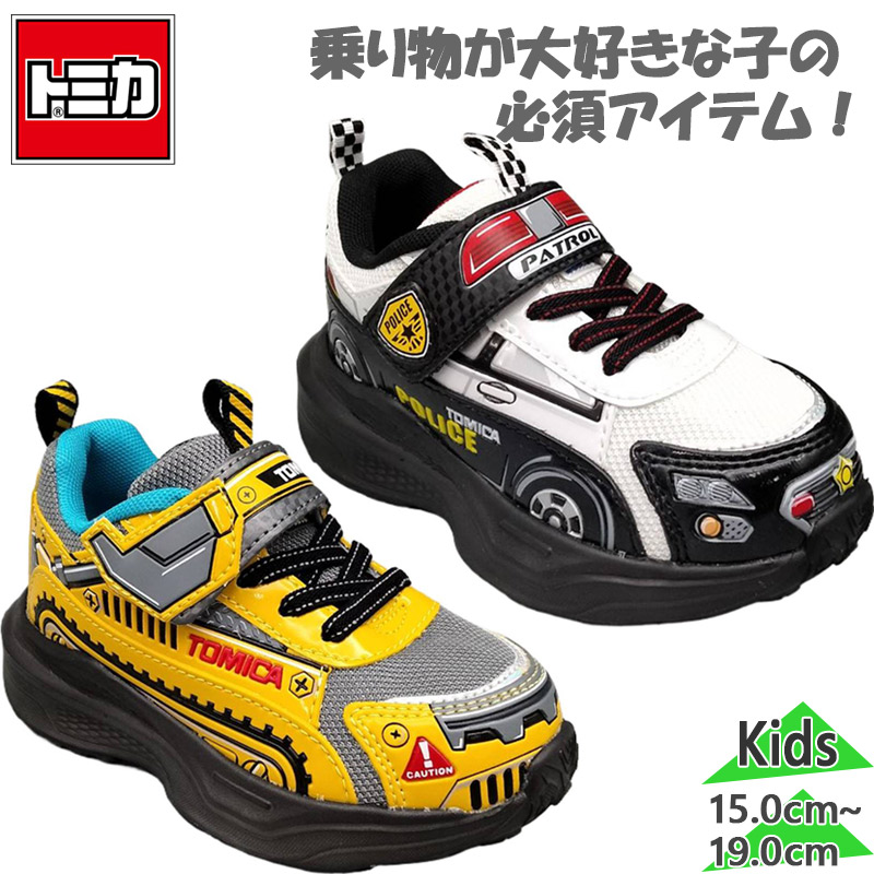 トミカ ジュニア キッズ 男の子 靴 シューズ 乗り物 パトカー 建設車両