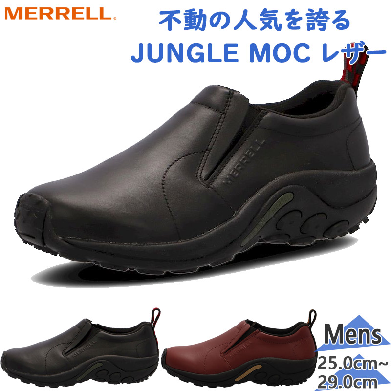 MERRELL　LEATHER　メレル　レザー JUNGLE MOC LEATHER 2ジャングル モック レザー 2［メンズ］ – MERRELL
